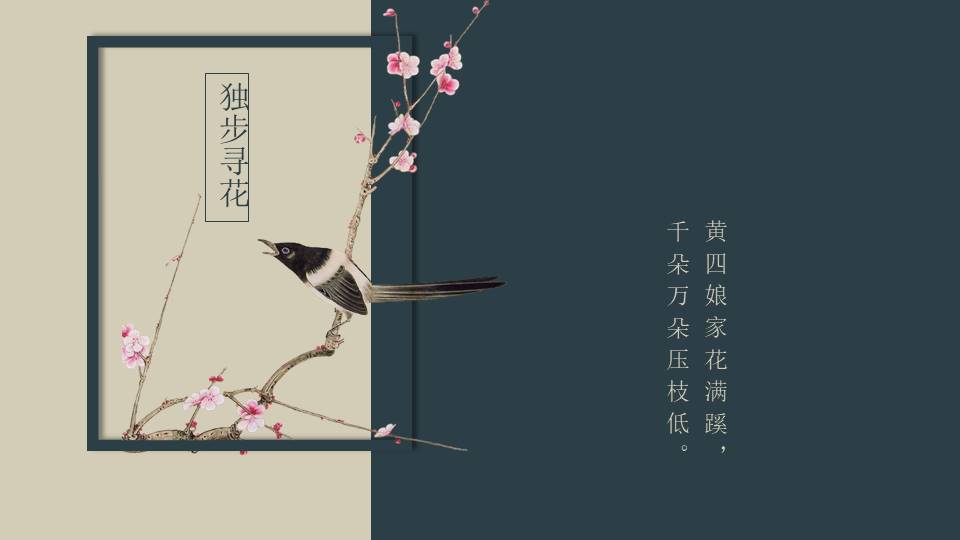 中国古风 (84).pptx